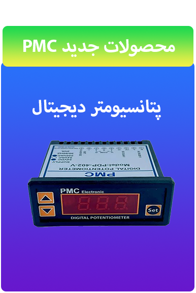 پتانسیومتر دیجیتال